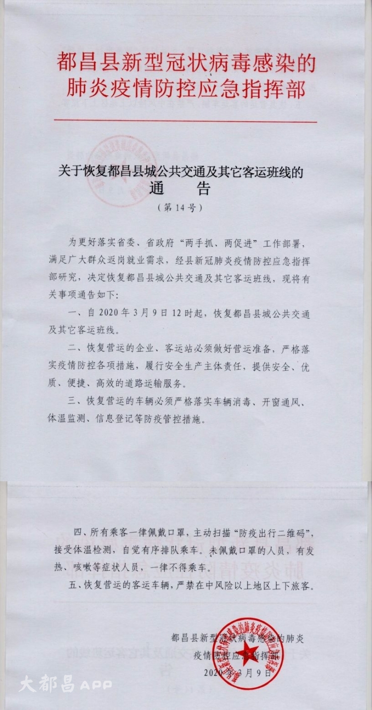 好消息传来！都昌恢复县城公交及其它客运班线！