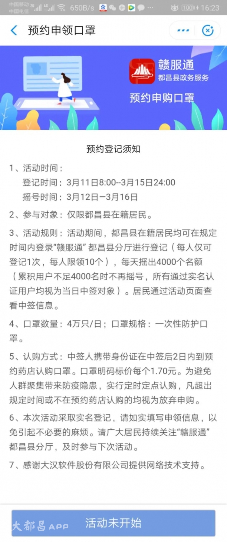 都昌市场投放20万只口罩，在这里快速预约购买！