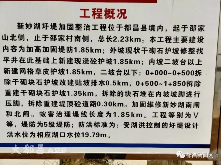 都昌多宝左里好消息！新妙湖大坝预计本月18日开放通车