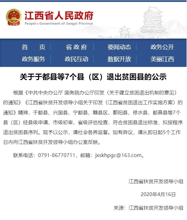 都昌县符合贫困县退出标准，现予以公示！