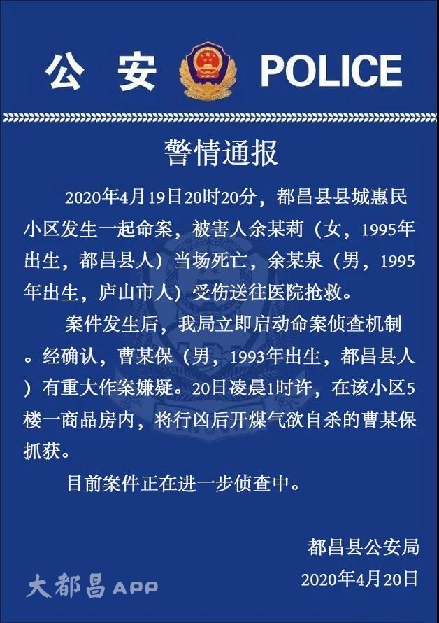 昨晚惠民小区发生命案，都昌警方通报警情