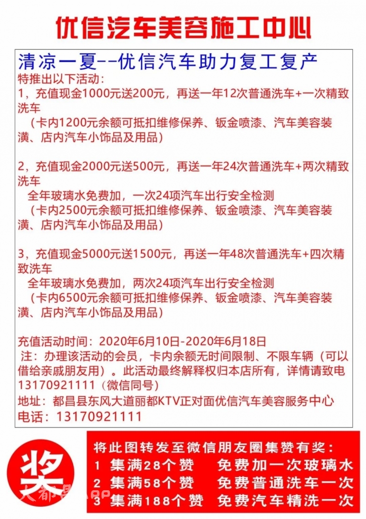 紧急通知：都昌车主请注意，汽车养护大优惠！