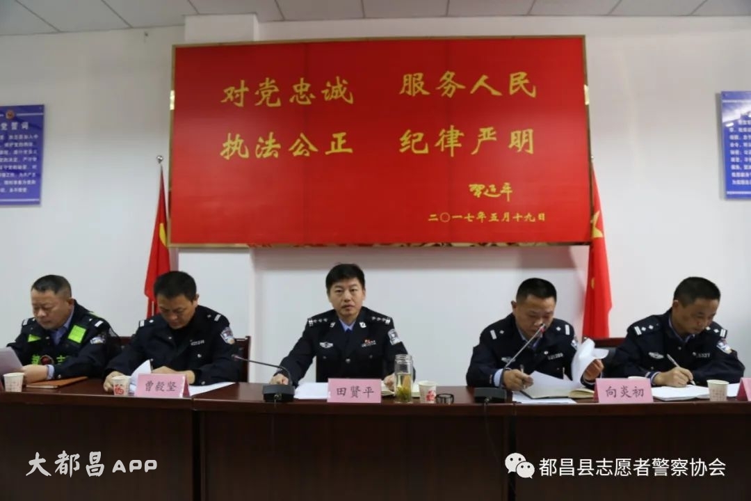 都昌县志愿者警察协会成立