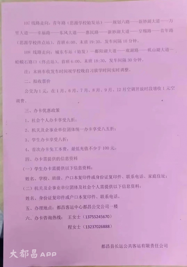 通知：都昌公交学生办卡福利！