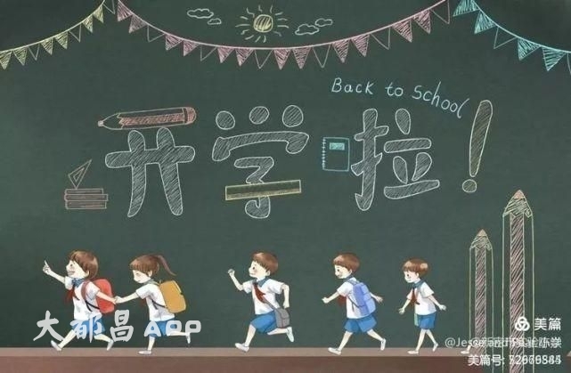 不负春光 梦想起航——都昌县第三小学2021年春季开学须知