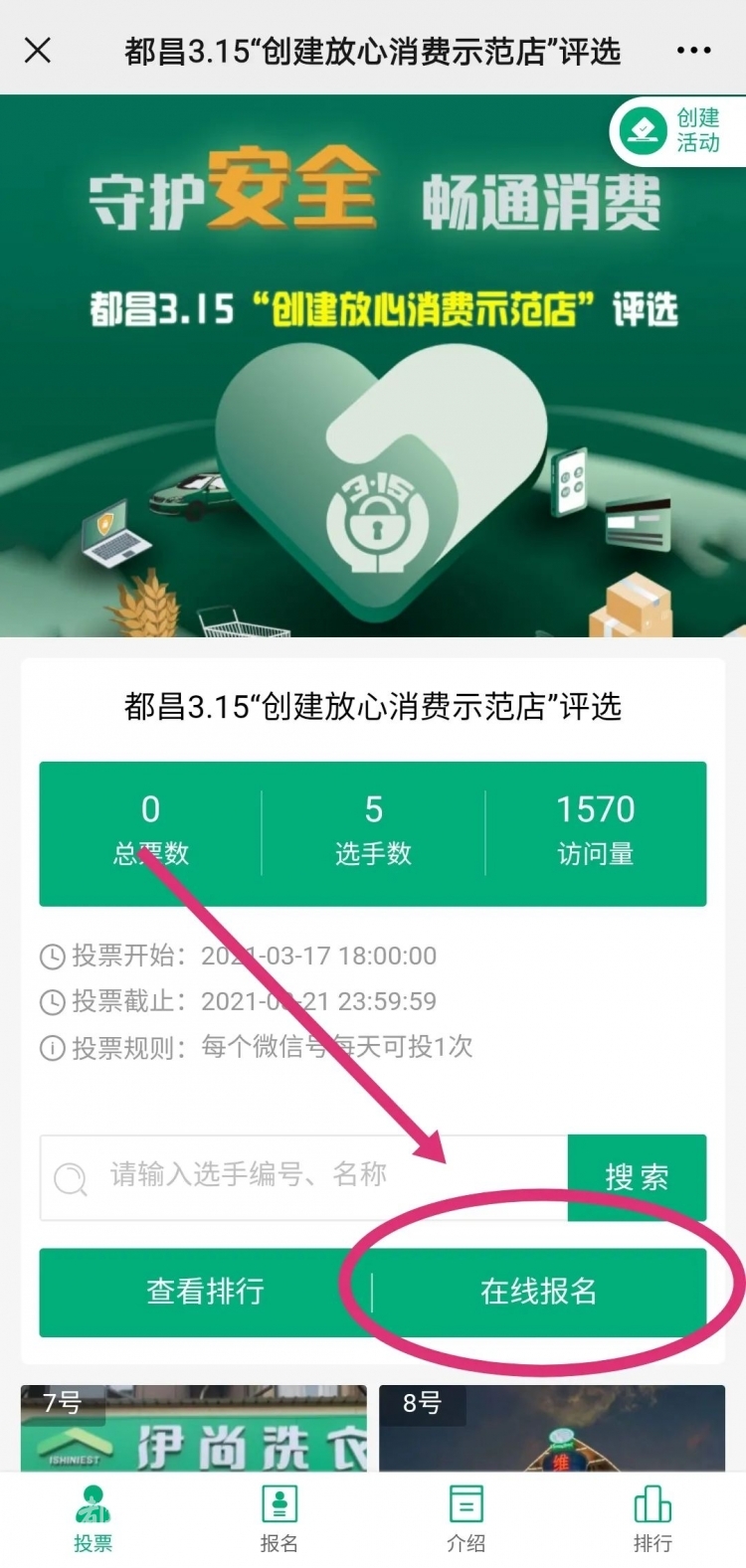 @都昌老板们，3.15“创建放心消费示范店”开始啦！快来报名吧~