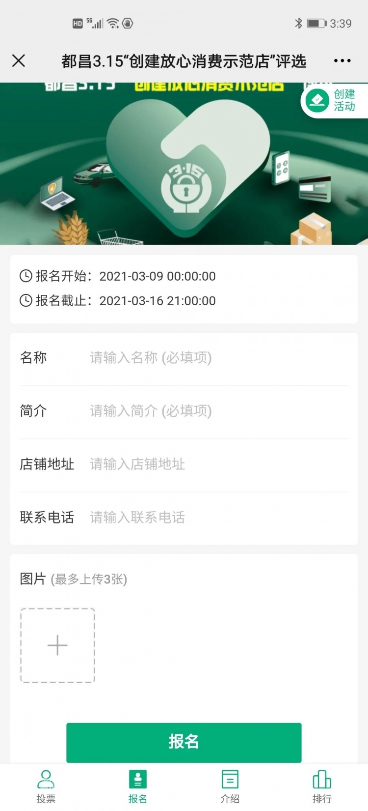 @都昌老板们，3.15“创建放心消费示范店”开始啦！快来报名吧~