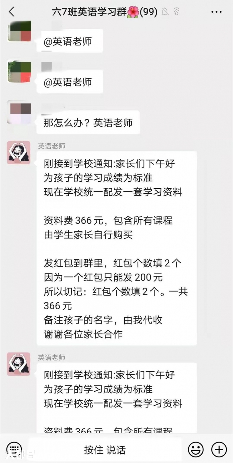 都昌家长小心！今天又有骗子冒充老师在班级群收费，已有人中招！