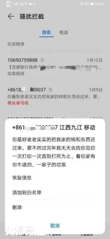 都昌一离异男屡次发短信恐吓前妻被拘