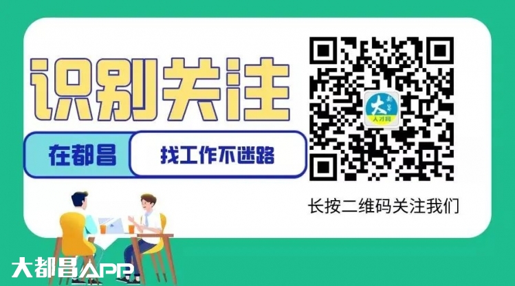 别错过！2021年都昌民营企业网络招聘会来袭，10多家企业都是好岗位~