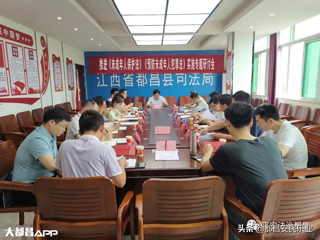 都昌县召开推进《未成年人保护法》实施