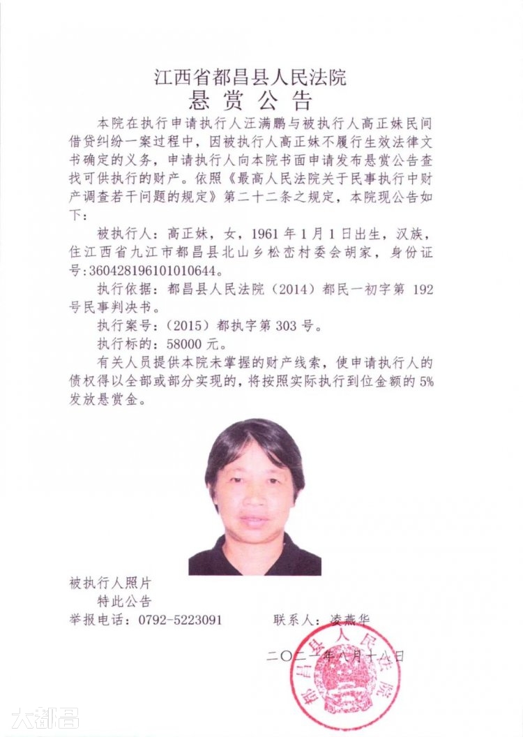 都昌县人民法院发布悬赏公告