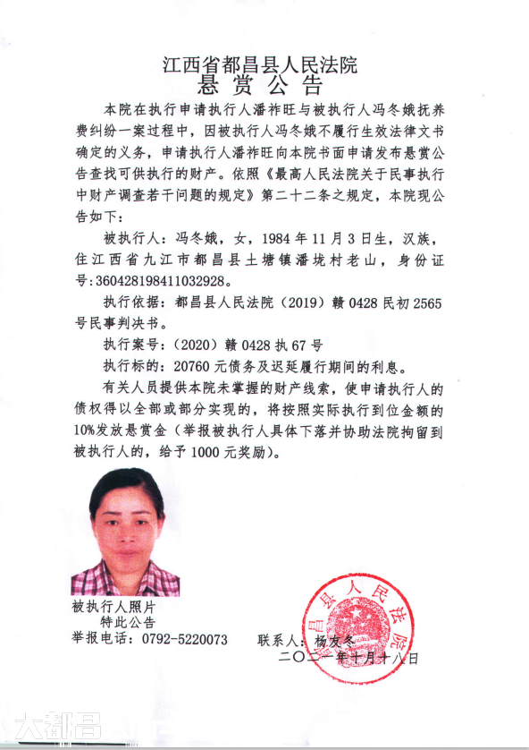 都昌县人民法院发布悬赏公告