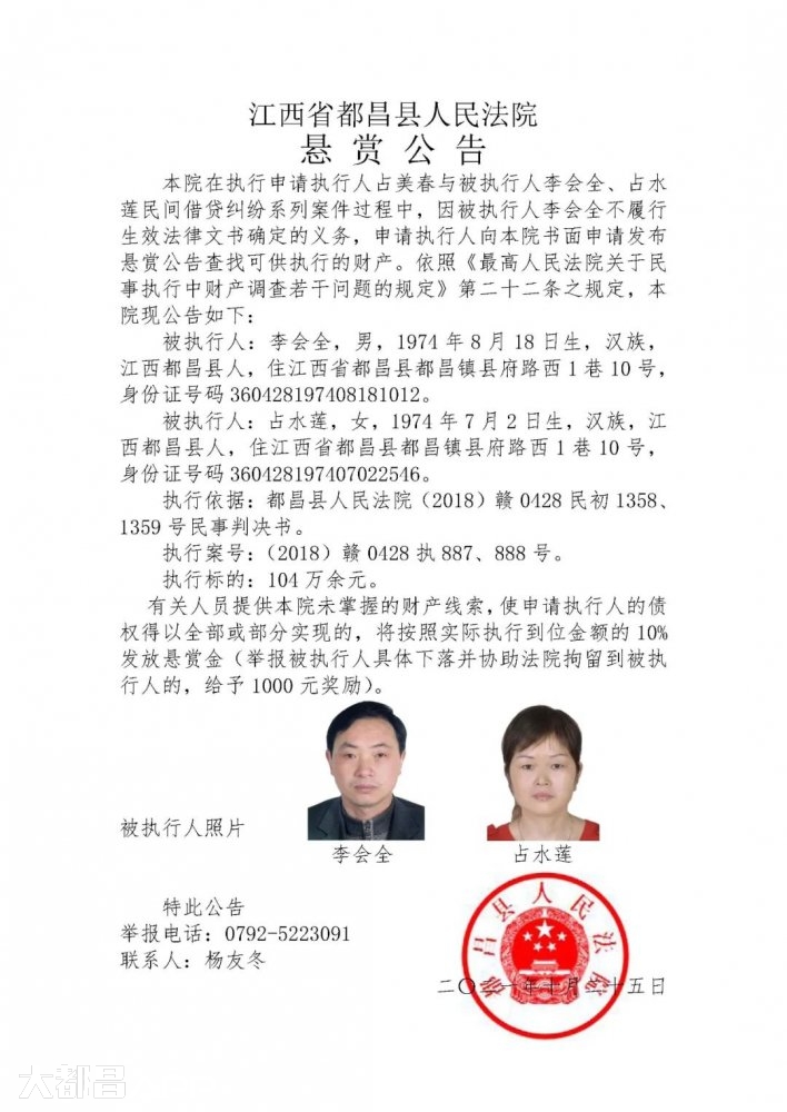 刚刚，都昌县人民法院发布悬赏公告……