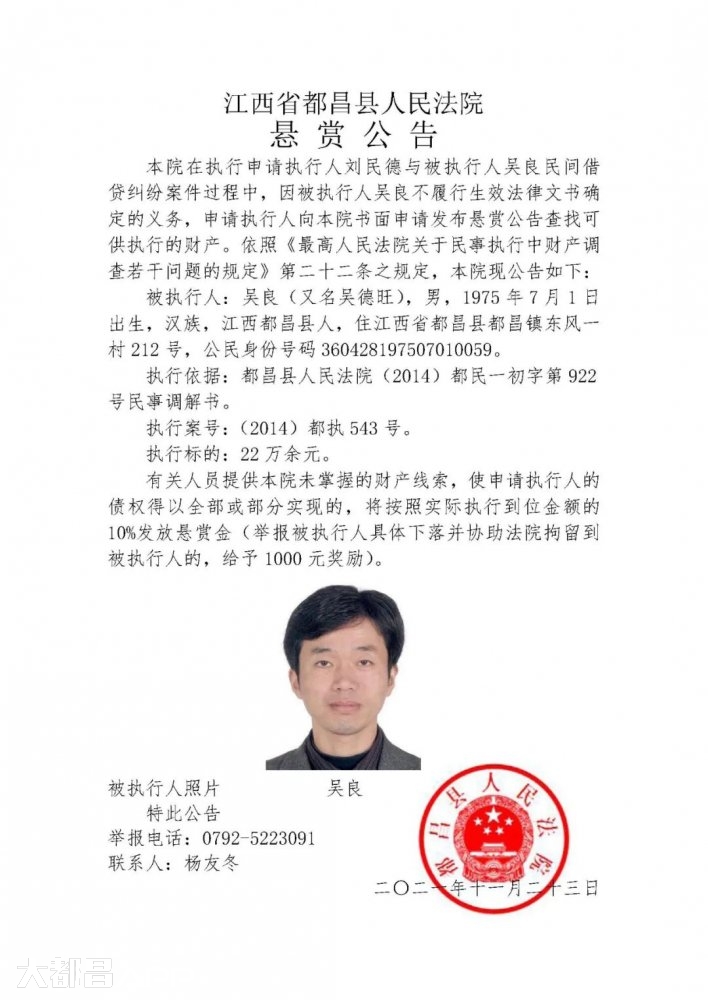刚刚，都昌县人民法院发布悬赏公告……
