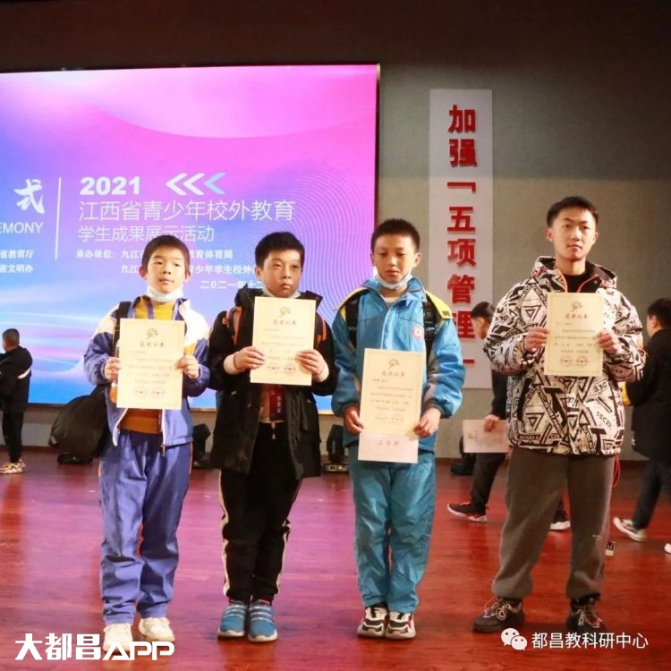 喜报！都昌县4名学生分别获省级奖项