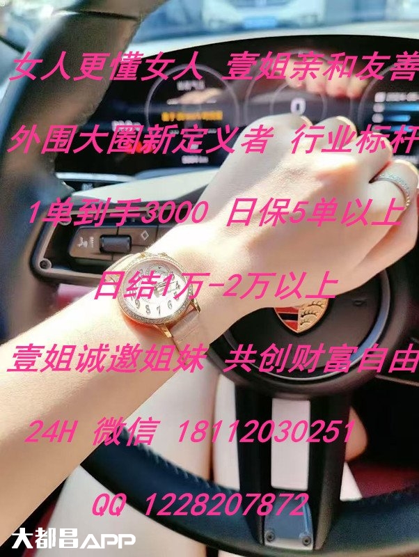 有信心的姐妹儿一起强大-高端大圈外围招聘-日结1万以上
