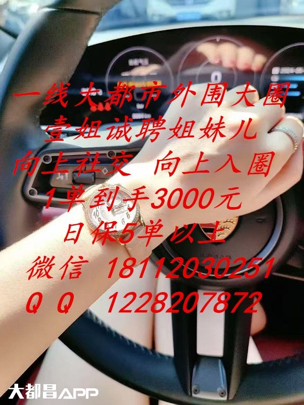 日结2万-呼和浩特市酒店纯出女孩招聘-全国外围-大圈名媛 日结2万-呼和浩特市酒店纯出女孩招聘-全国外围-大圈名媛