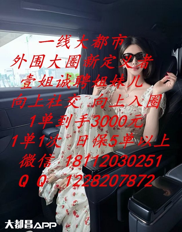 全国酒店纯出女孩招聘大圈外围-日结2万-不压工资 全国酒店纯出女孩招聘大圈外围-日结2万-不压工资