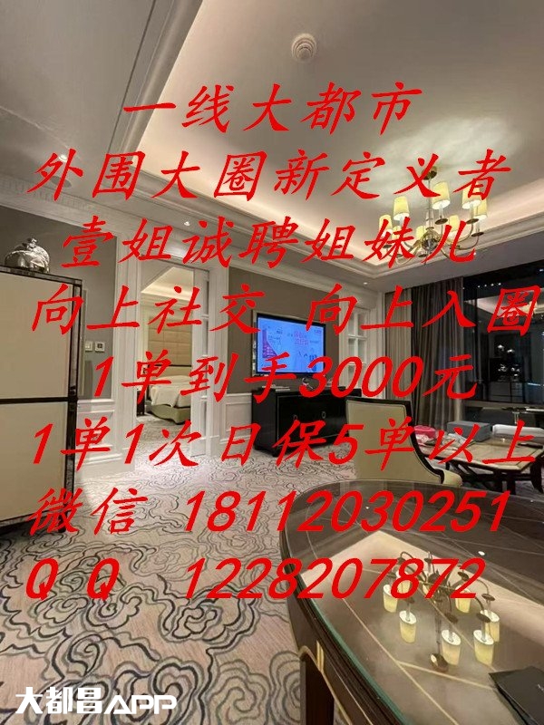 宁波有没有靠谱的外围经纪招聘-日结2万-酒店纯出-不压工资