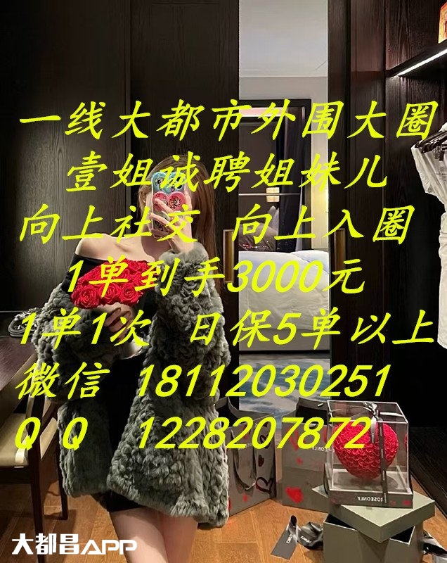 外围/广州外围/全国外围招聘/日结2万/壹姐团队/酒店纯出 外围/广州外围/全国外围招聘/日结2万/壹姐团队/酒店纯出